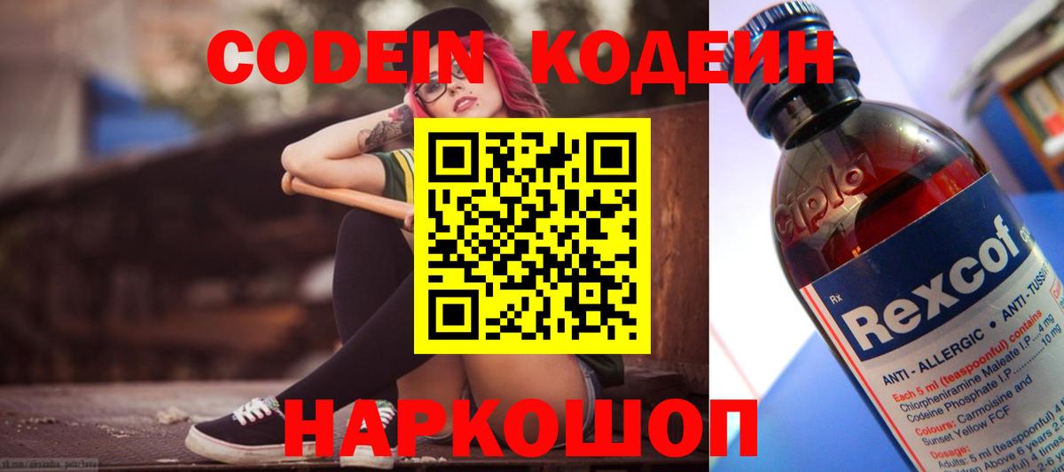 Кодеин Purple Drank  Кодеин Purple Drank  Сухой Лог  Вход с VPN 