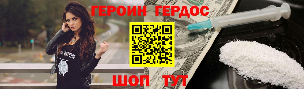 ГЕРОИН  ГЕРОИН VHQ  Вход с VPN  Сухой Лог 