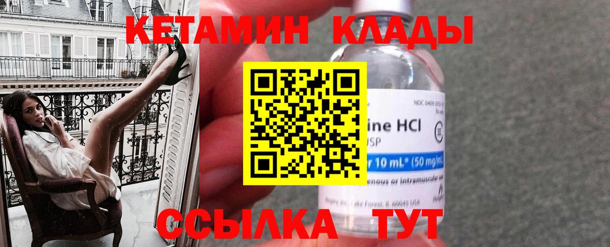 Сухой Лог  КЕТАМИН VHQ  Вход с VPN 