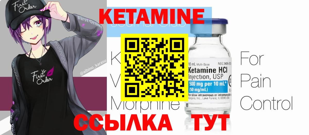 КЕТАМИН ketamine Сухой Лог